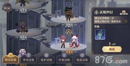 幻书启世录试炼四层
