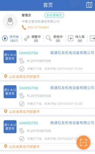 解放行产销版最新版图片2