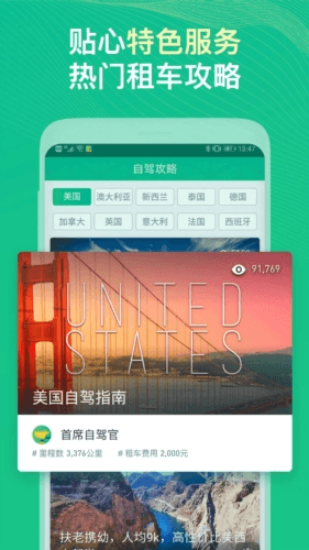 惠租车app宣传图