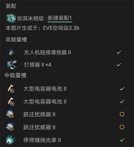 eve手游弥洱米顿级怎么配置1