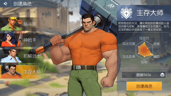 角色介绍配图4