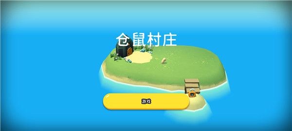 仓鼠村庄新手攻略配图1