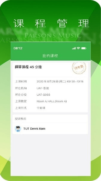 柏斯音乐教育教师端图片