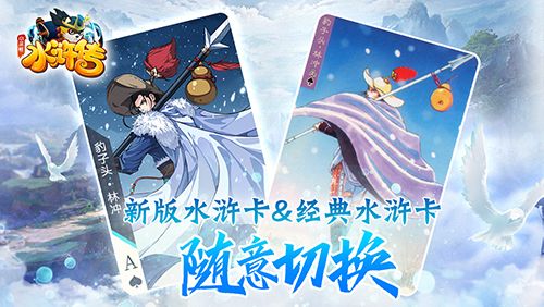 多款水浒卡皮肤随意切换