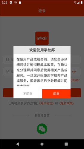 学校邦官方版图片2