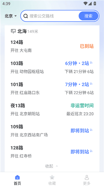 畅行无忧公交app宣传图