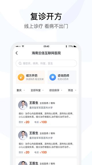 医事通1