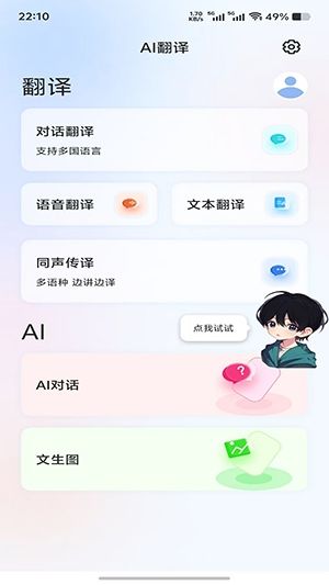 星闪传声使用教程配图1