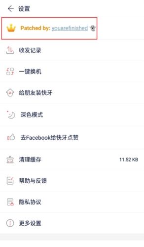 快牙解锁会员版应用介绍1
