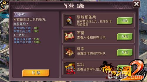 (图9:《啪啪三国2》军营)