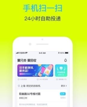 爱分类爱回收