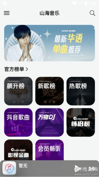 山海音乐图片
