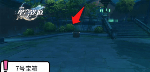 《崩坏星穹铁道》仙舟绥园全宝箱收集攻略 崩坏星穹铁道1.5绥园宝箱在哪8
