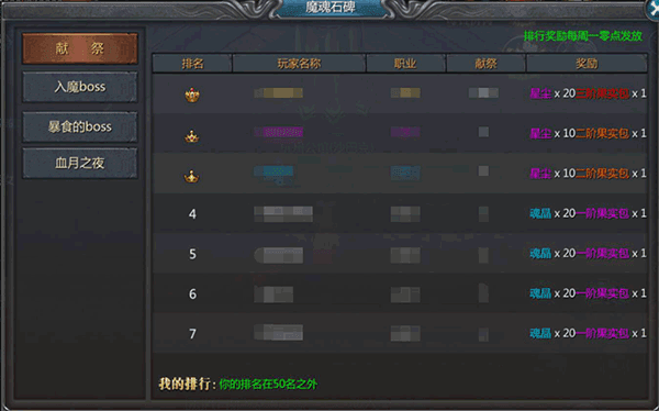 魔魂殿攻略配图2
