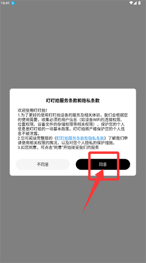 盯盯拍app有什么服务配图1
