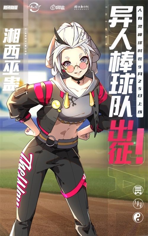 《一人之下》手游9.25公测版本爆料!人有灵棒球时装即将亮相 《一人之下》手游9.25公测版本爆料!人有灵棒球时装即将亮相