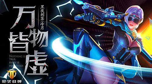 新英雄:黑夜杀手冷月
