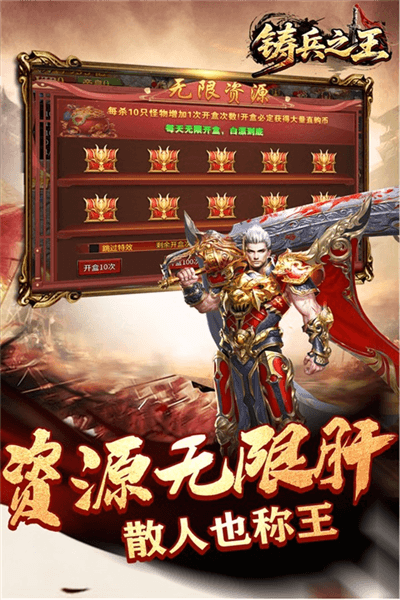 铸兵之王竖版几百亿战力传奇宣传图