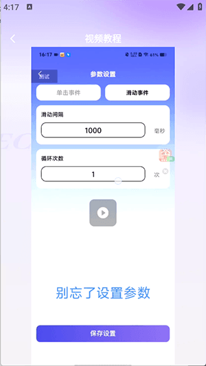 滑动事件怎么设置配图3