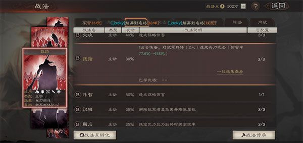 b级战法推荐配图3