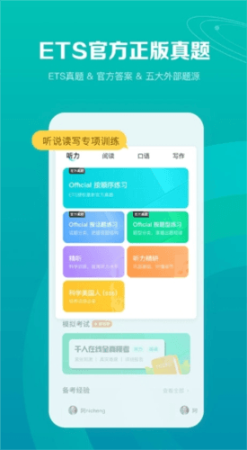 托福考满分app1