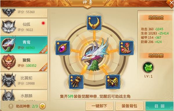 神兽养成攻略配图4