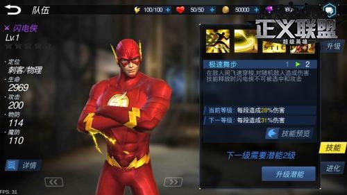 正义联盟:超级英雄-闪电侠4