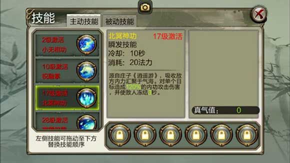 逍遥玩法攻略配图3