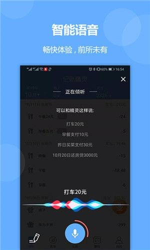 记账精灵app功能