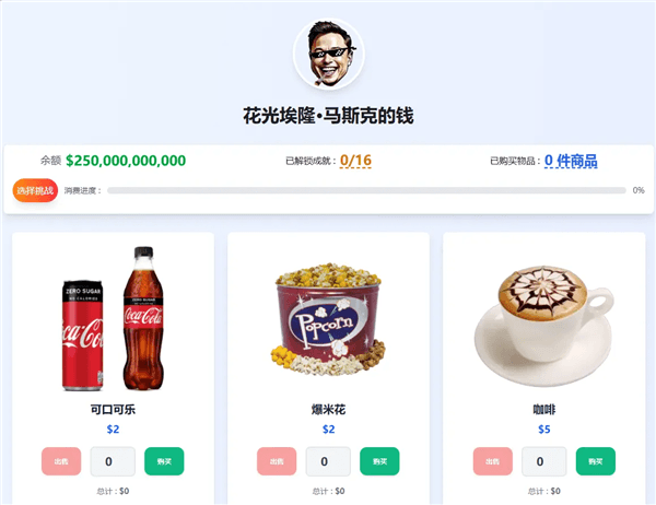 花掉马斯克的钱游戏攻略配图1