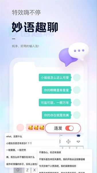 手心输入法免费版宣传图