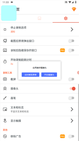 Screen Recorder免费版怎么使用摄像头配图2