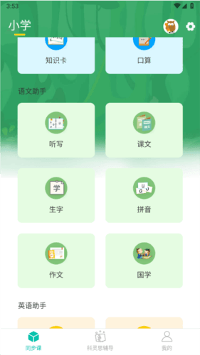 小学课程名师辅导免费版使用教程4