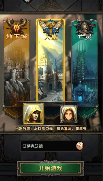 种族介绍配图2