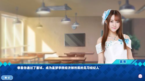 星梦学院经纪人的开始
