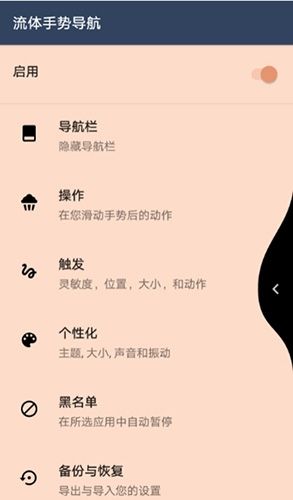流体手势导航高级版软件特色