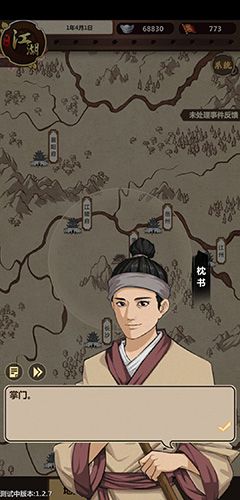 模拟江湖宿世事件图片