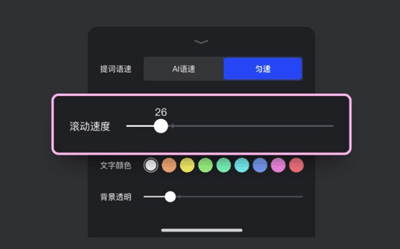 如何使用提词器配图5