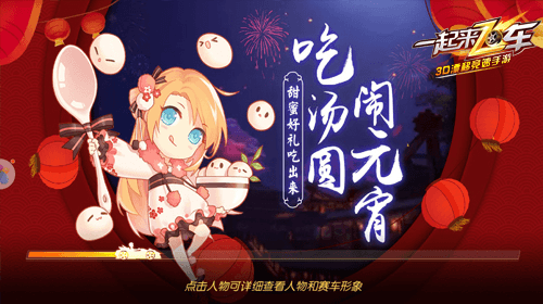 图片1.png 一起来飞车