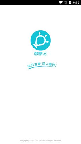 金蝶智慧记进销存1