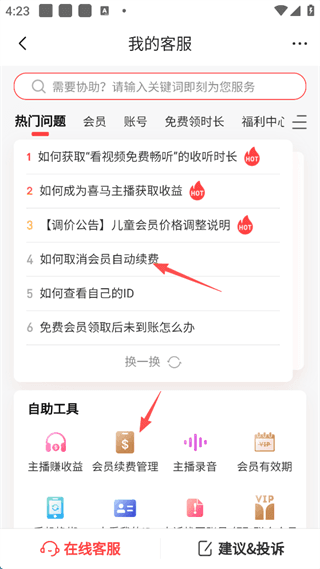 怎么取消自动续费配图3