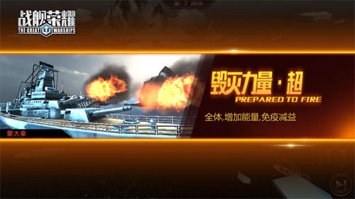 战舰荣耀2