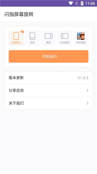 闪指屏幕旋转app官方宣传图