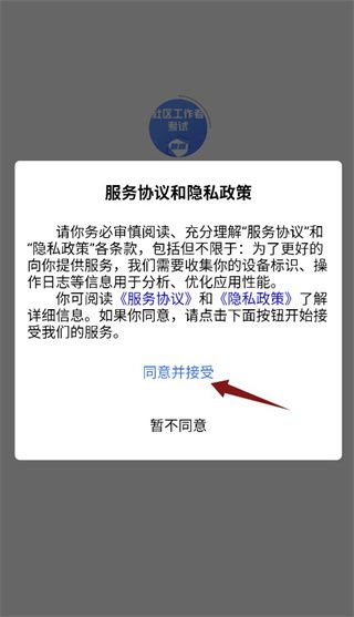 社区工作者考试题峰使用教程配图1