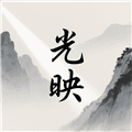 光映追剧app下载_光映官方app下载 v3.1.0最新版