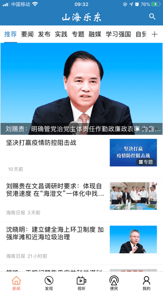 山海乐东客户端图片