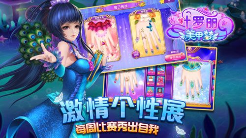 叶罗丽美甲梦宣传图3