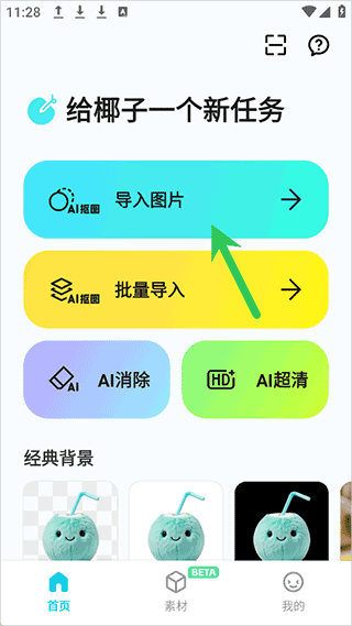 椰子设计免费抠图教程配图1