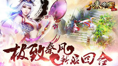 大秦帝国OL宣传图
