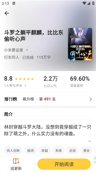 怎么免费阅读小说配图5